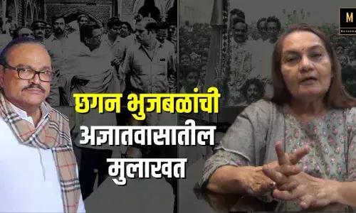 छगन भुजबळ यांची अज्ञातवासातील मुलाखत छगन भुजबळ यांची अज्ञातवासातील मुलाखत