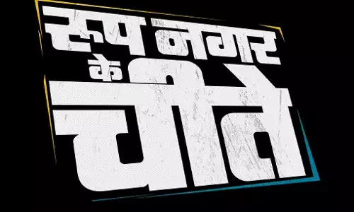 प्रेक्षकांच्या भेटीला येणार मराठमोळा रूप नगर के चीते प्रेक्षकांच्या भेटीला येणार मराठमोळा रूप नगर के चीते