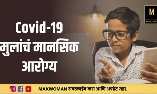 मुलांना आभासी दुनियेतून कसं बाहेर काढाल? मुलांना आभासी दुनियेतून कसं बाहेर काढाल?