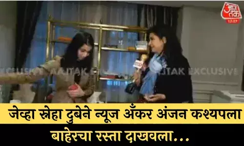 जेव्हा स्नेहा दुबेने न्यूज अँकर अंजन कश्यपला बाहेरचा रस्ता दाखवला...
