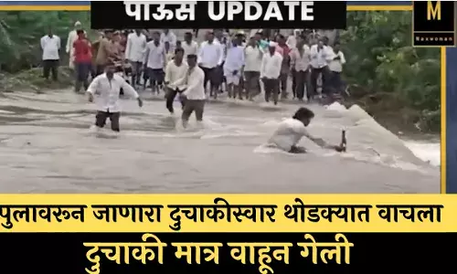 पुलावरून जाणारा दुचाकीस्वार थोडक्यात वाचला; दुचाकी मात्र वाहून गेली