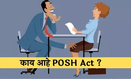 काय आहे POSH Act ?