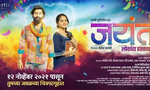 मराठी सिनेसृष्टीच्या कक्षा रुंदावणारा चित्रपट जयंती होणार १२ नोव्हेंबर रोजी प्रदर्शित, ट्रेलरला लोकांचा मोठा प्रतीसाद... मराठी सिनेसृष्टीच्या कक्षा रुंदावणारा चित्रपट जयंती होणार १२ नोव्हेंबर रोजी प्रदर्शित, ट्रेलरला लोकांचा मोठा प्रतीसाद...
