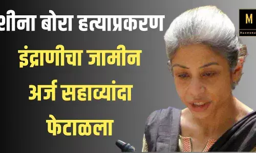 Sheena Bora Murder Case; इंद्राणीचा जामीन अर्ज सहाव्यांदा फेटाळला
