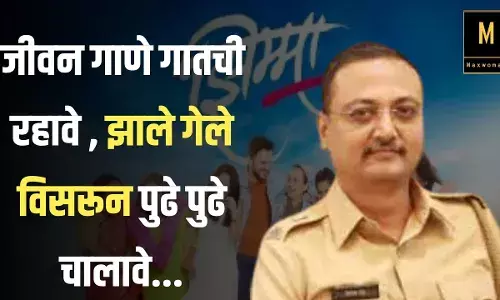 जीवन गाणे गातची रहावे , झाले गेले विसरून पुढे पुढे चालावे... याची प्रचिती म्हणजे झिम्मा ! जीवन गाणे गातची रहावे , झाले गेले विसरून पुढे पुढे चालावे... याची प्रचिती म्हणजे झिम्मा !