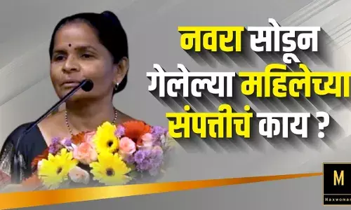 नवरा सोडून गेल्यानंतर महिलेला संपत्ती मिळवताना काय अडचणी येतात? नवरा सोडून गेल्यानंतर महिलेला संपत्ती मिळवताना काय अडचणी येतात?