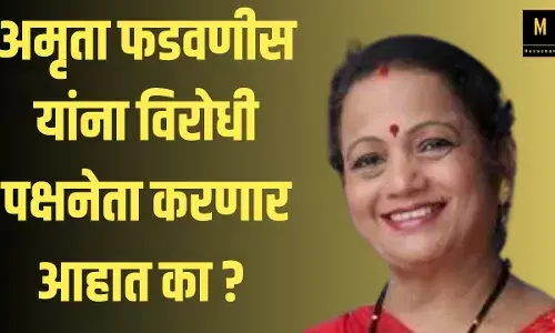 अमृता फडवणीस यांना विरोधी पक्षनेता करणार आहात का ? - किशोरी पेडणेकर अमृता फडवणीस यांना विरोधी पक्षनेता करणार आहात का ? - किशोरी पेडणेकर
