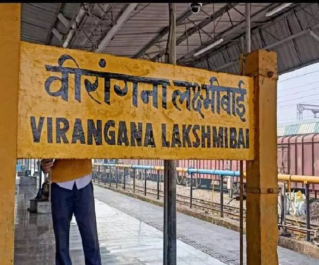 या रेल्वे स्थानकाला मिळालं झाशीची राणी लक्ष्मीबाई यांचं नाव!