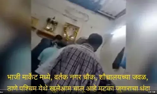 भाजी मार्केटमध्ये खुलेआम मटका, जुगार ; एक व्यक्तीने व्हिडिओ केला ट्विट आणि..