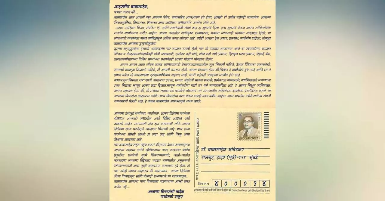 आज आपली खूप आठवण येतेय.. मंत्री ठाकूर यांचे डॉ. बाबासाहेब आंबेडकरांना पत्र..