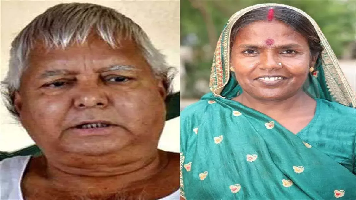 धुनी-भांडी करणाऱ्या महिलेला तिकीट ; लालू प्रसाद करू शकतात मग इतर पक्ष का नाही? धुनी-भांडी करणाऱ्या महिलेला तिकीट ; लालू प्रसाद करू शकतात मग इतर पक्ष का नाही?