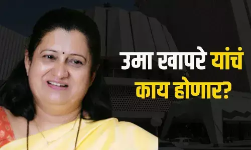 Vidhanparishad Election : उमा खापरे यांचं काय होणार?
