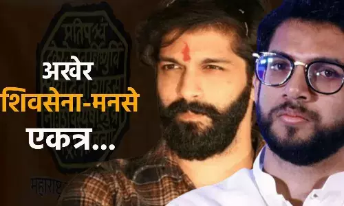 अखेर शिवसेना-मनसे एकत्र.... अखेर शिवसेना-मनसे एकत्र....
