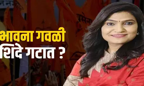भावना गवळी शिंदे गटात जाणार? भावना गवळी शिंदे गटात जाणार?