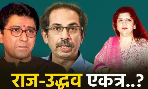 राज-उद्धव एकत्र येणार..? शर्मिला ठाकरेंच्या प्रतिक्रियेनंतर चर्चेला उधाण राज-उद्धव एकत्र येणार..? शर्मिला ठाकरेंच्या प्रतिक्रियेनंतर चर्चेला उधाण