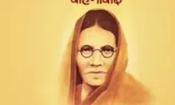 निसर्गकन्या कवयित्री बहिणाई