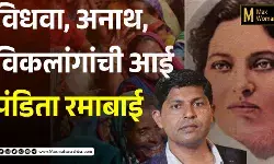 महाराष्ट्राची तेजस्विनी माय !