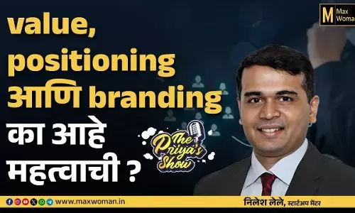 Value, Positioning आणि Branding का आहे महत्वाची ?