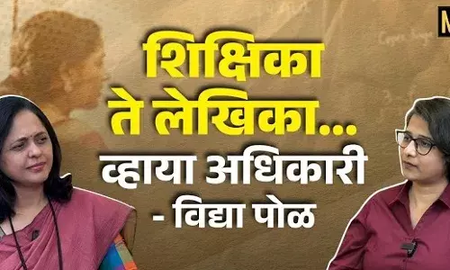 MPSC उत्तीर्ण करून समाज घडवला; बायगं लिहून स्त्रियांना ओळख दिली – विद्या पोळ यांची सृजनयात्रा” MPSC उत्तीर्ण करून समाज घडवला; बायगं लिहून स्त्रियांना ओळख दिली – विद्या पोळ यांची सृजनयात्रा”