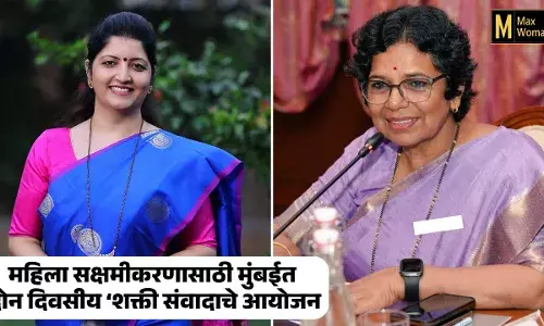 महिला सक्षमीकरणासाठी मुंबईत दोन दिवसीय ‘शक्ती संवादाचे आयोजन महिला सक्षमीकरणासाठी मुंबईत दोन दिवसीय ‘शक्ती संवादाचे आयोजन