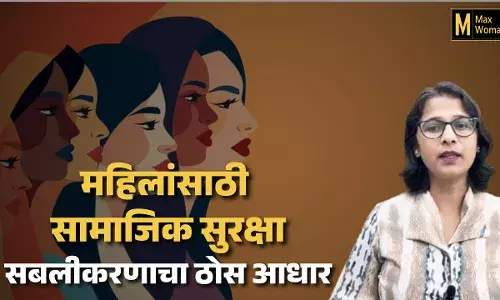 संवेदनशील सामाजिक संरक्षण, महिलांच्या सबलीकरणाचा आधारस्तंभ संवेदनशील सामाजिक संरक्षण, महिलांच्या सबलीकरणाचा आधारस्तंभ