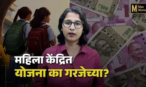महिला सक्षमीकरणावर बोलताना “यासाठी पैसा कुठे आहे” यावर बोलणे गरजेचे महिला सक्षमीकरणावर बोलताना “यासाठी पैसा कुठे आहे” यावर बोलणे गरजेचे