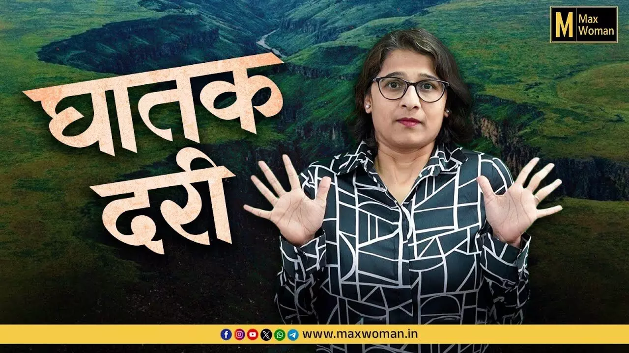 या दरीमुळे महिलांचं खूप नुकसान होतंय!