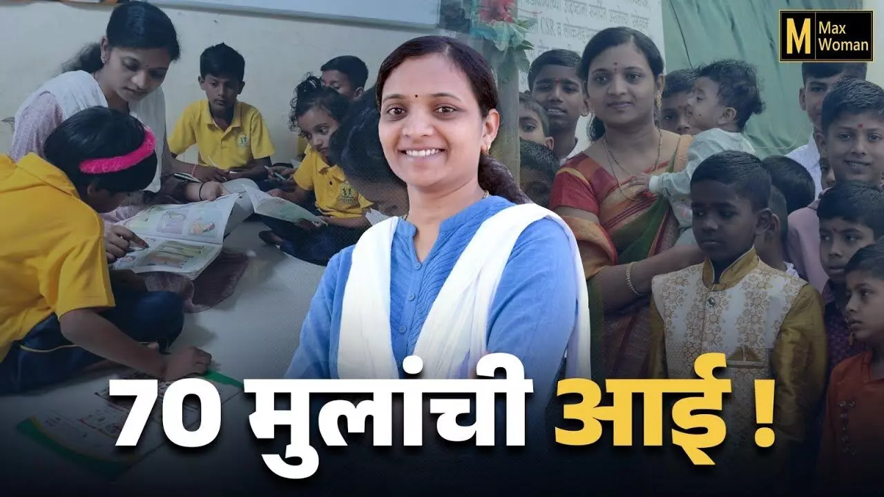 Navratri Special | लग्न होताच ती झाली २५ मुलांची आई ! Inspiring Women | जागर कर्तृत्वाचा