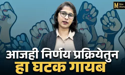 महिला नेत्यांची गरज काय ? महिला नेत्यांची गरज काय ?