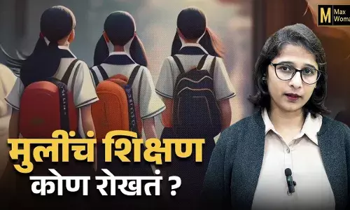 महिला शिक्षणाचं वास्तव महिला शिक्षणाचं वास्तव