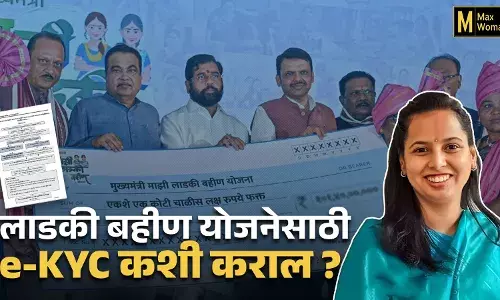 LADAKI BAHIN YOJANA : लाडकी बहीण योजनेचा लाभ चालू ठेवण्यासाठी e-kyc आवश्यक, काय आहे प्रक्रिया? जाणून घ्या LADAKI BAHIN YOJANA : लाडकी बहीण योजनेचा लाभ चालू ठेवण्यासाठी e-kyc आवश्यक, काय आहे प्रक्रिया? जाणून घ्या