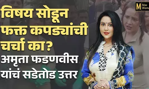 विषय स्वच्छतेचा... चर्चा कपड्यांची? अमृता फडणवीसांचा ट्रोलर्सना करारा जवाब! | Reply to trolls विषय स्वच्छतेचा... चर्चा कपड्यांची? अमृता फडणवीसांचा ट्रोलर्सना करारा जवाब! | Reply to trolls