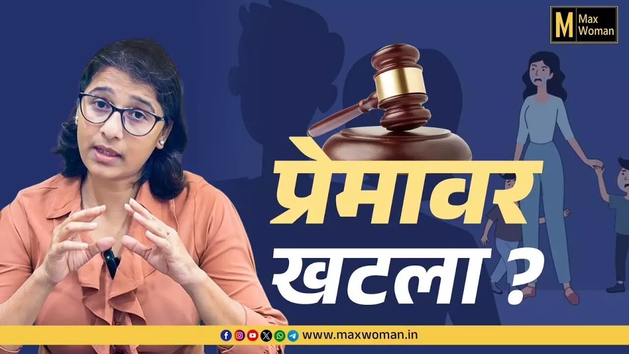 लग्न, कुटुंबसंस्था की कायदा कोण जिंकणार?