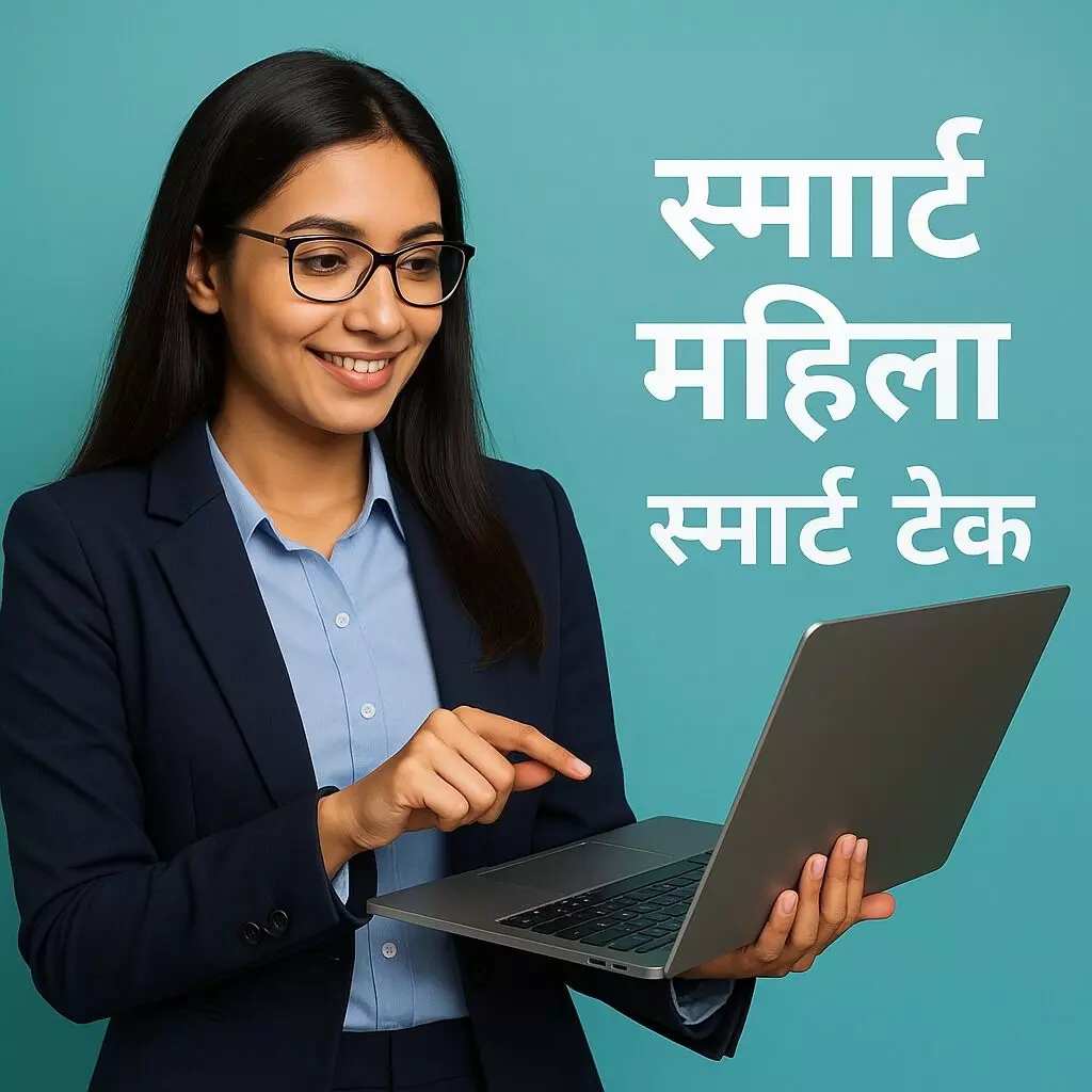 स्मार्ट महिला, स्मार्ट टेक