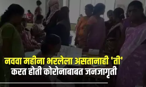 नववा महीना असतानाही ‘ती’ करत होती कोरोनाबाबत जनजागृती नववा महीना असतानाही ‘ती’ करत होती कोरोनाबाबत जनजागृती