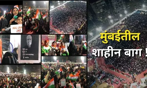 मुंबईतील शाहीन बाग !