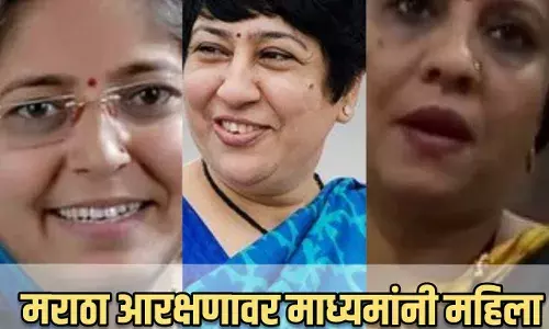 मराठा आरक्षणावर माध्यमांनी महिला आमदारांच्या प्रतिक्रिया का टाळल्या ? मराठा आरक्षणावर माध्यमांनी महिला आमदारांच्या प्रतिक्रिया का टाळल्या ?