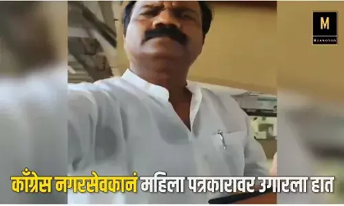 काँग्रेस नगरसेवकाने उगारला, महिला पत्रकारावर हात काँग्रेस नगरसेवकाने उगारला, महिला पत्रकारावर हात