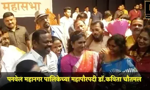 पनवेल महानगरपालिकेच्या महापौरपदी पुन्हा डॉ.कविता चौतमोल पनवेल महानगरपालिकेच्या महापौरपदी पुन्हा डॉ.कविता चौतमोल