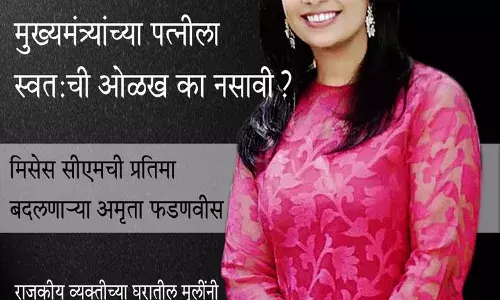 वाचा चौकटीच्या बाहेरील मिसेस सीएम वाचा चौकटीच्या बाहेरील मिसेस सीएम