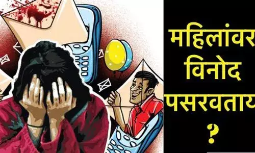 महिलांवर विनोद पसरवताय ?