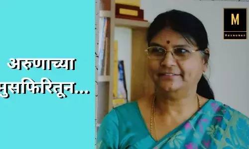 चवथ्या दिवसाची रात्र...अरुणाच्या मुसफिरितुन “UNPLAND ट्रीपचा चवथ्या दिवसाची रात्र...अरुणाच्या मुसफिरितुन “UNPLAND ट्रीपचा
