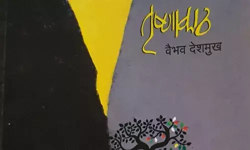 तृष्णाकाठ