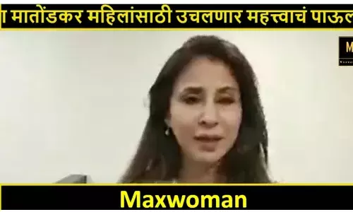 उर्मिला मातोंडकर महिलांसाठी उचलणार महत्त्वाचं पाऊल