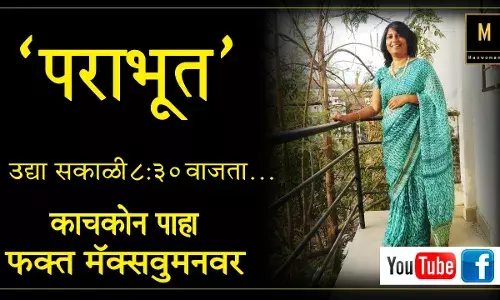 पराभूत होणं म्हणजे काय? पराभूत होणं म्हणजे काय?