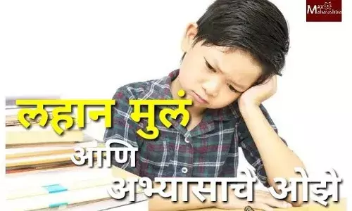 हा आहे मुलांना शिस्त लावण्याचा सोपा उपाय... हा आहे मुलांना शिस्त लावण्याचा सोपा उपाय...