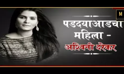 अभिनयाशिवायही चित्रपट क्षेत्रातील इतर संधींचं क्षेत्र कुठलं - अश्विनी दरेकर अभिनयाशिवायही चित्रपट क्षेत्रातील इतर संधींचं क्षेत्र कुठलं - अश्विनी दरेकर