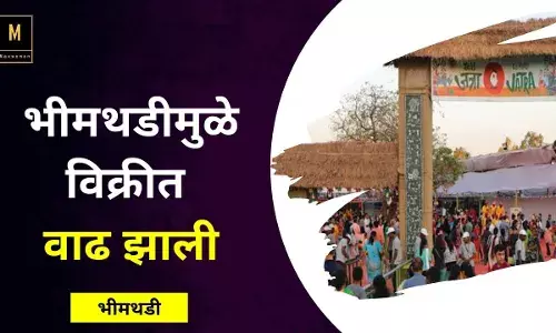 भीमथडीमुळे विक्रीत वाढ झाली भीमथडीमुळे विक्रीत वाढ झाली