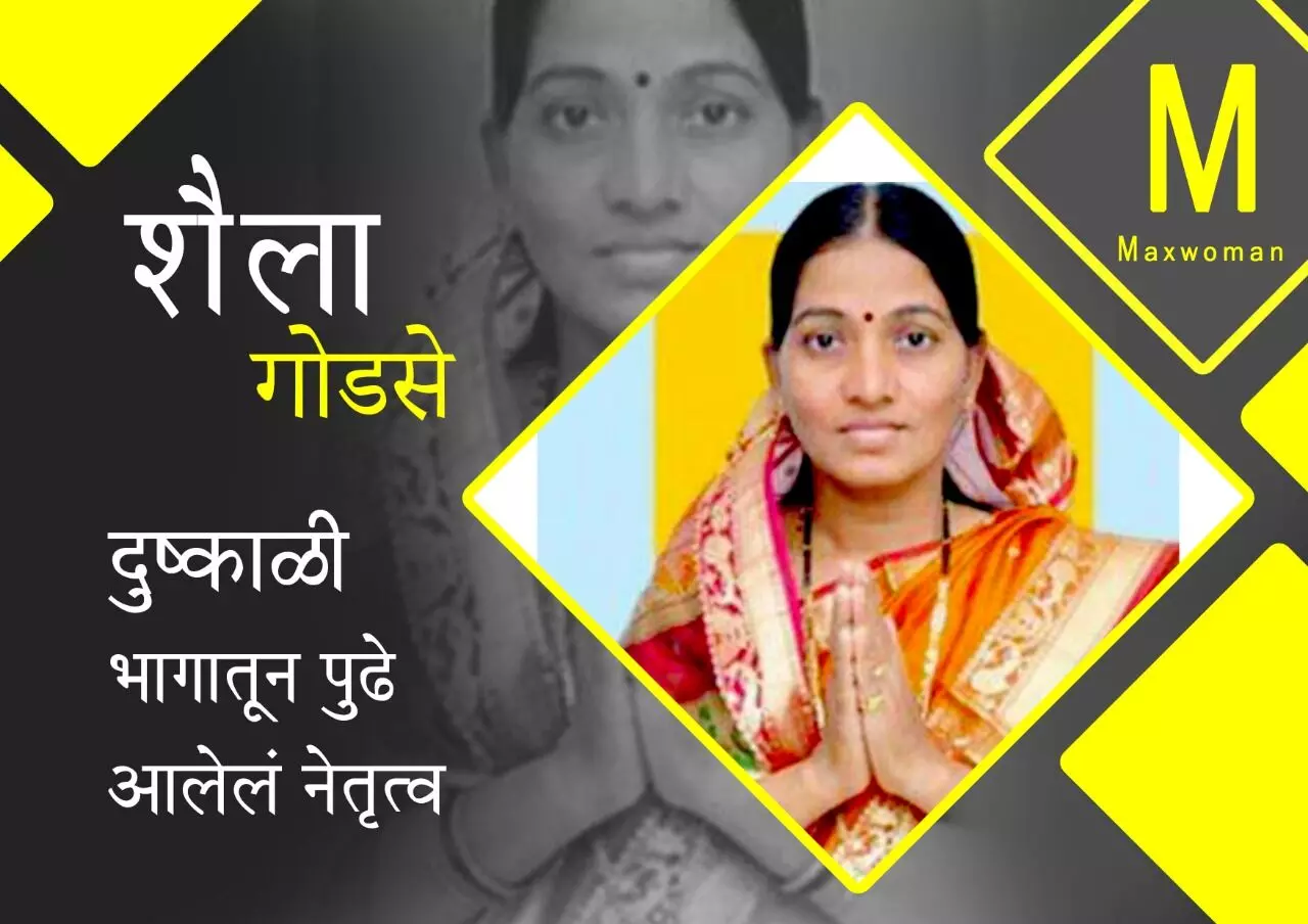शैला गोडसे (मंगळवेढा –पंढरपूर मतदारसंघ)