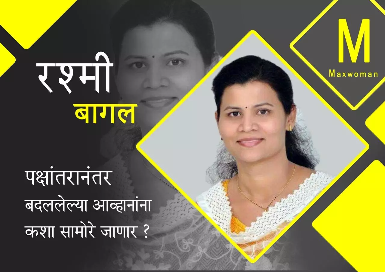 रश्मी बागल (करमाळा मतदारसंघ)